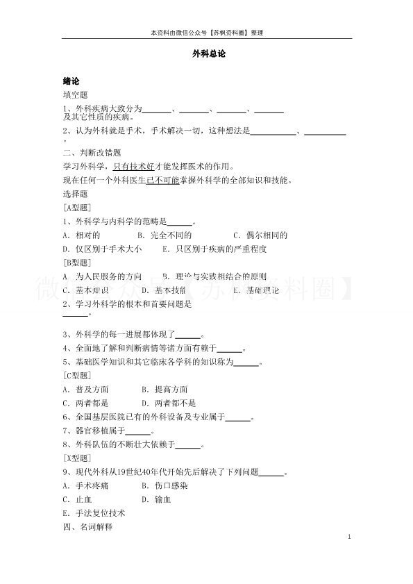 外科学